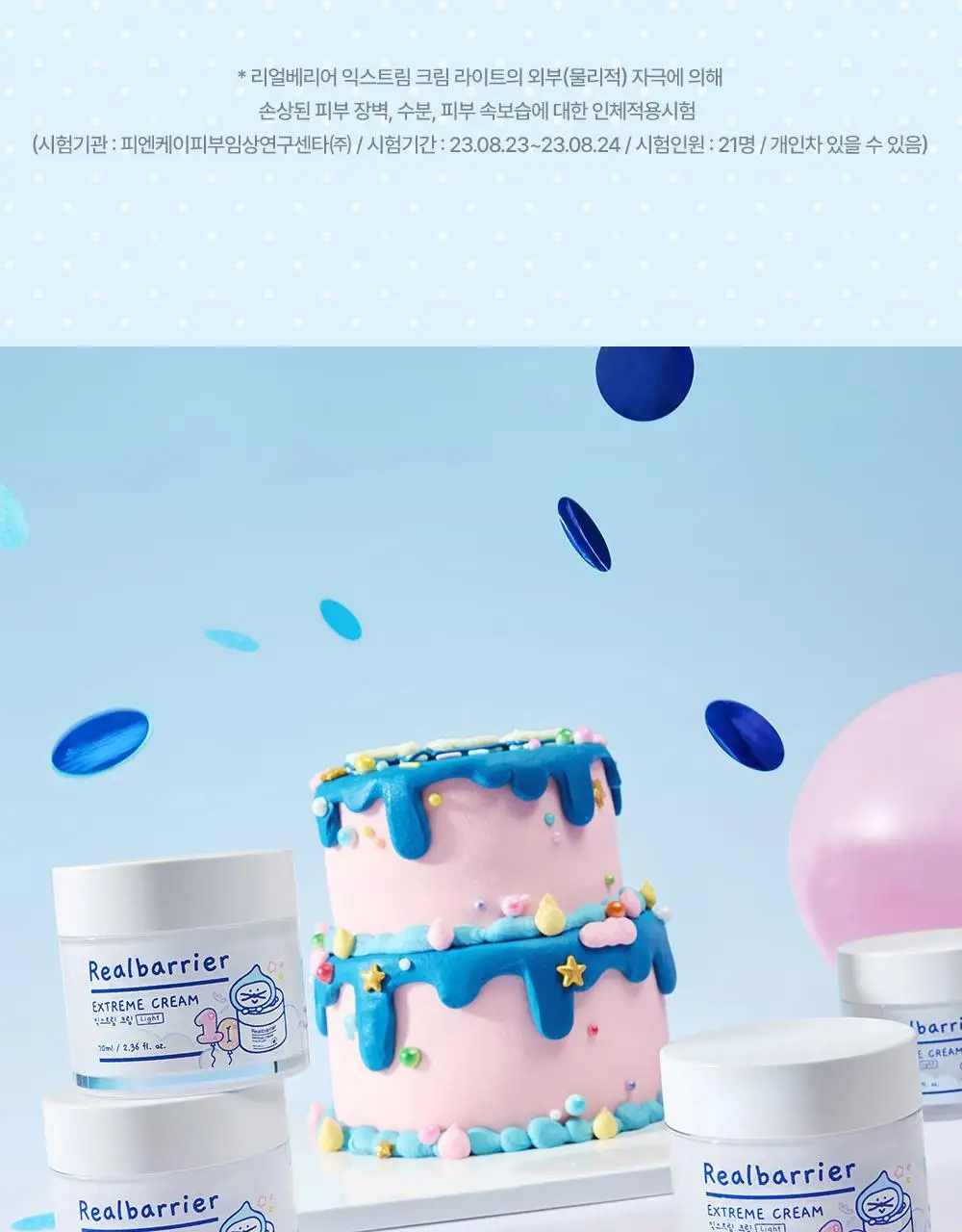 [포곤콜라보/화잘먹] 리얼베리어 익스트림 크림 라이트 70ml 기획 (+30ml + 스크런치) 상세페이지 20